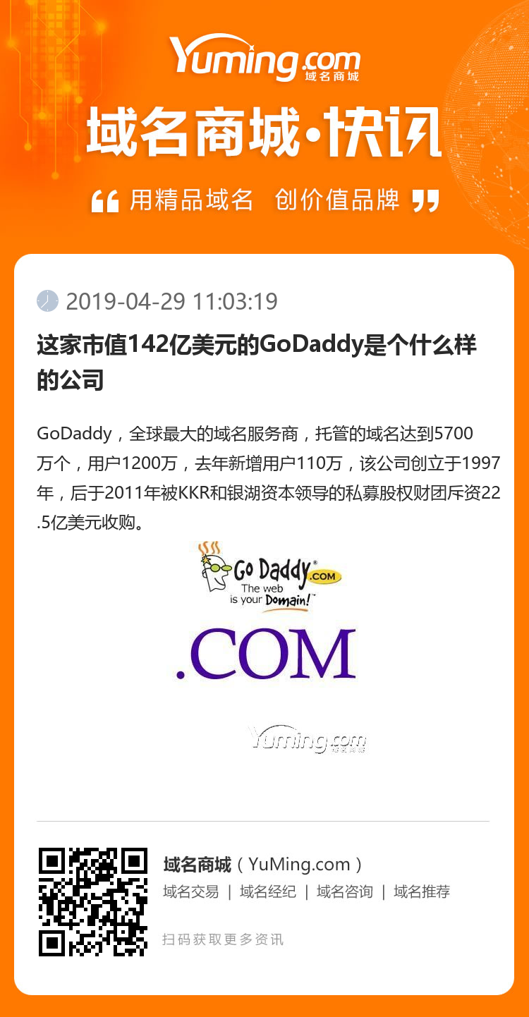 这家市值142亿美元的GoDaddy是个什么样的公司