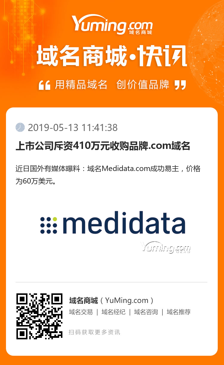 上市公司斥资410万元收购品牌.com域名