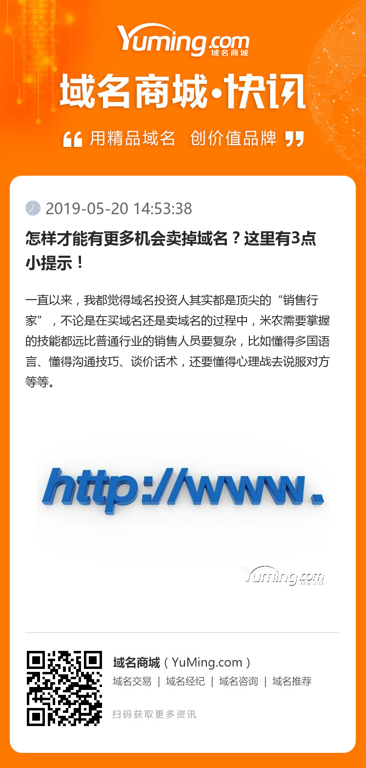 怎样才能有更多机会卖掉域名？这里有3点小提示！