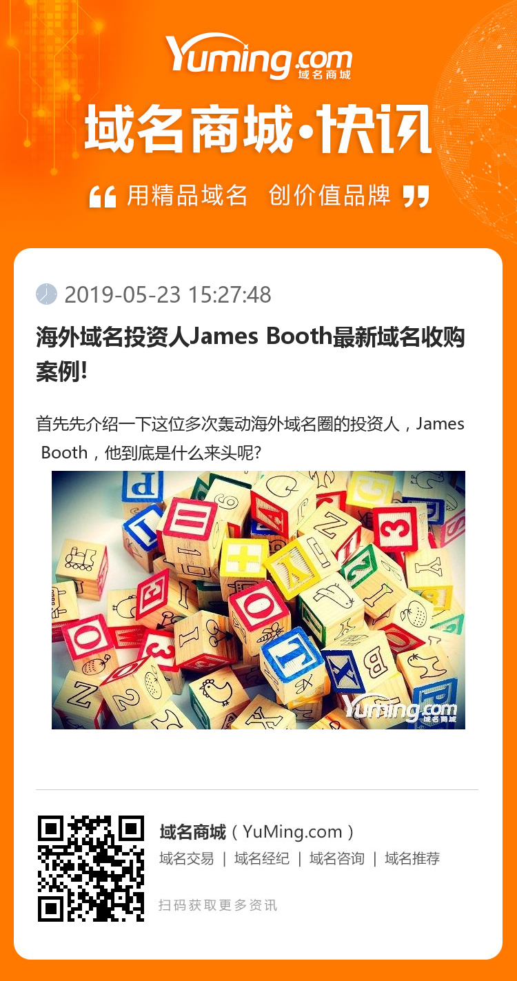 海外域名投资人James Booth最新域名收购案例!