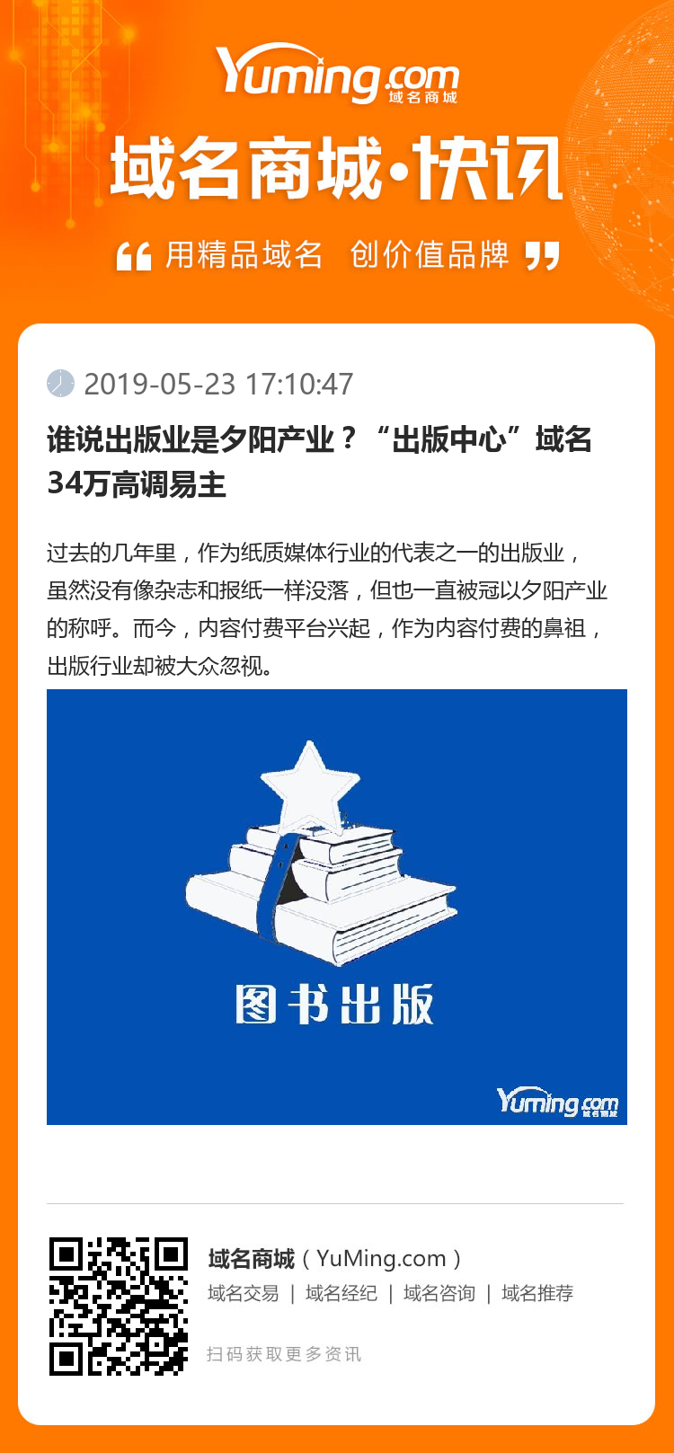 谁说出版业是夕阳产业？“出版中心”域名34万高调易主