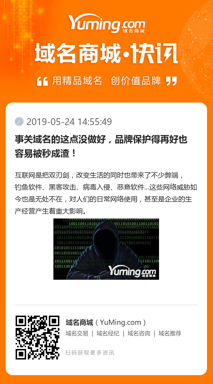 事关域名的这点没做好，品牌保护得再好也容易被秒成渣！