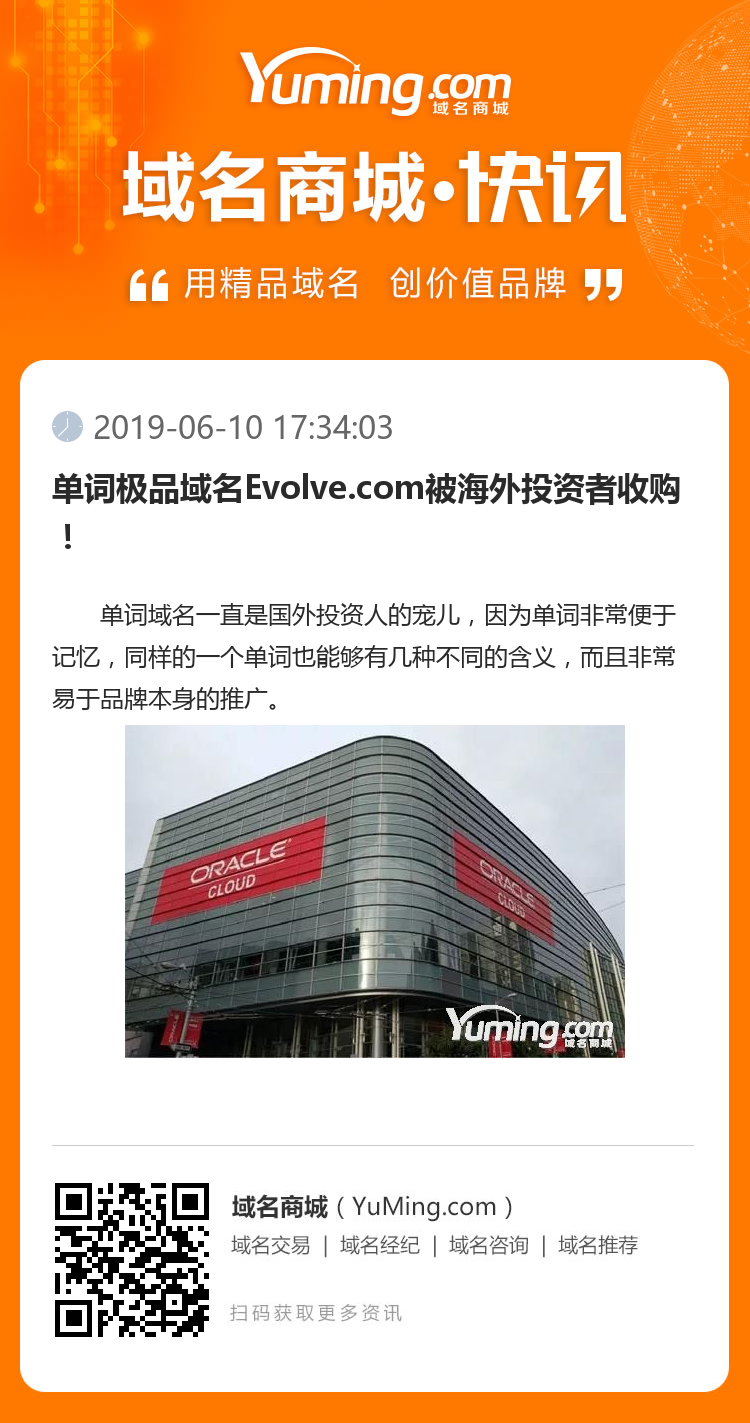 单词极品域名Evolve.com被海外投资者收购！