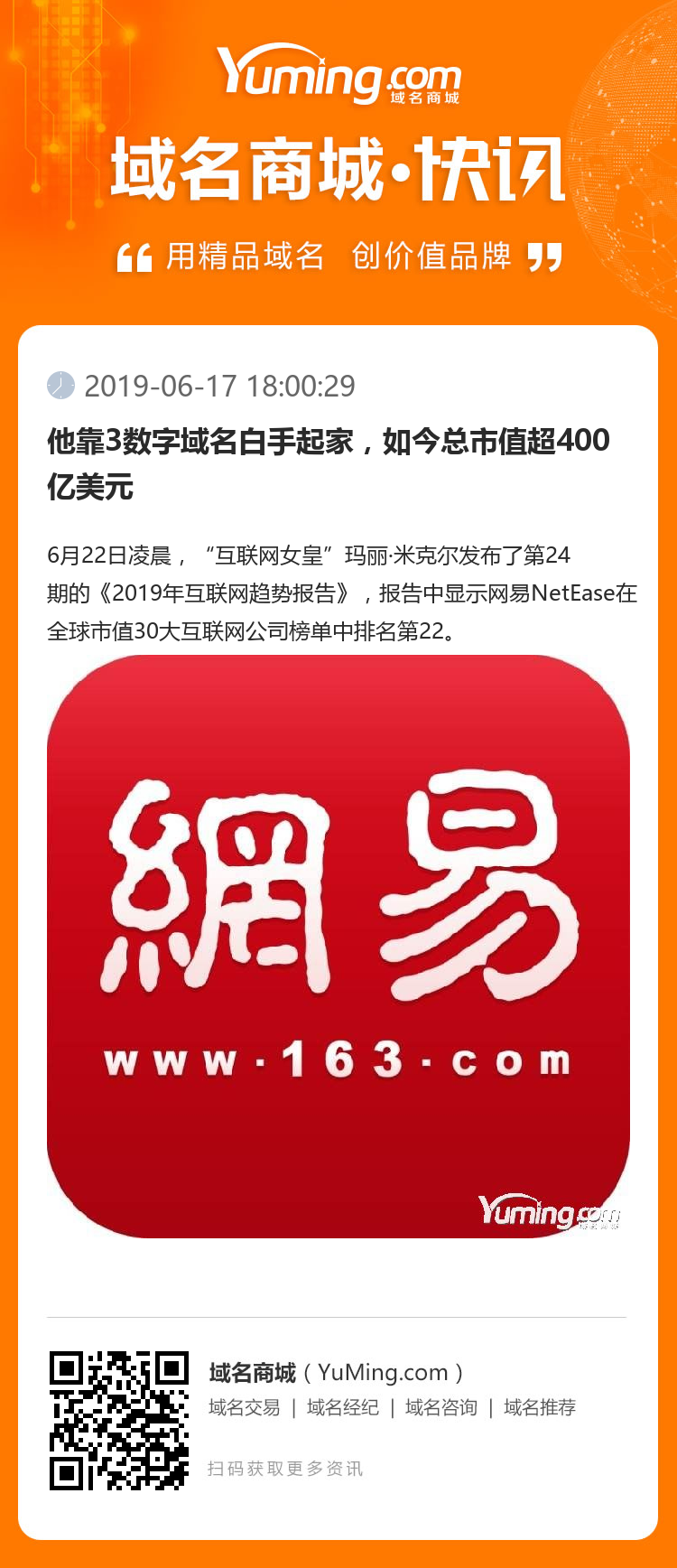 他靠3数字域名白手起家，如今总市值超400亿美元