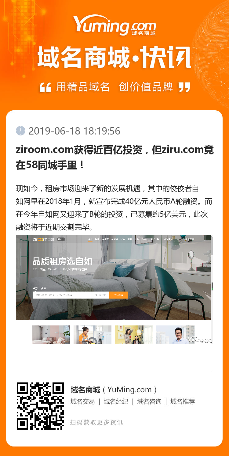 ziroom.com获得近百亿投资，但ziru.com竟在58同城手里！