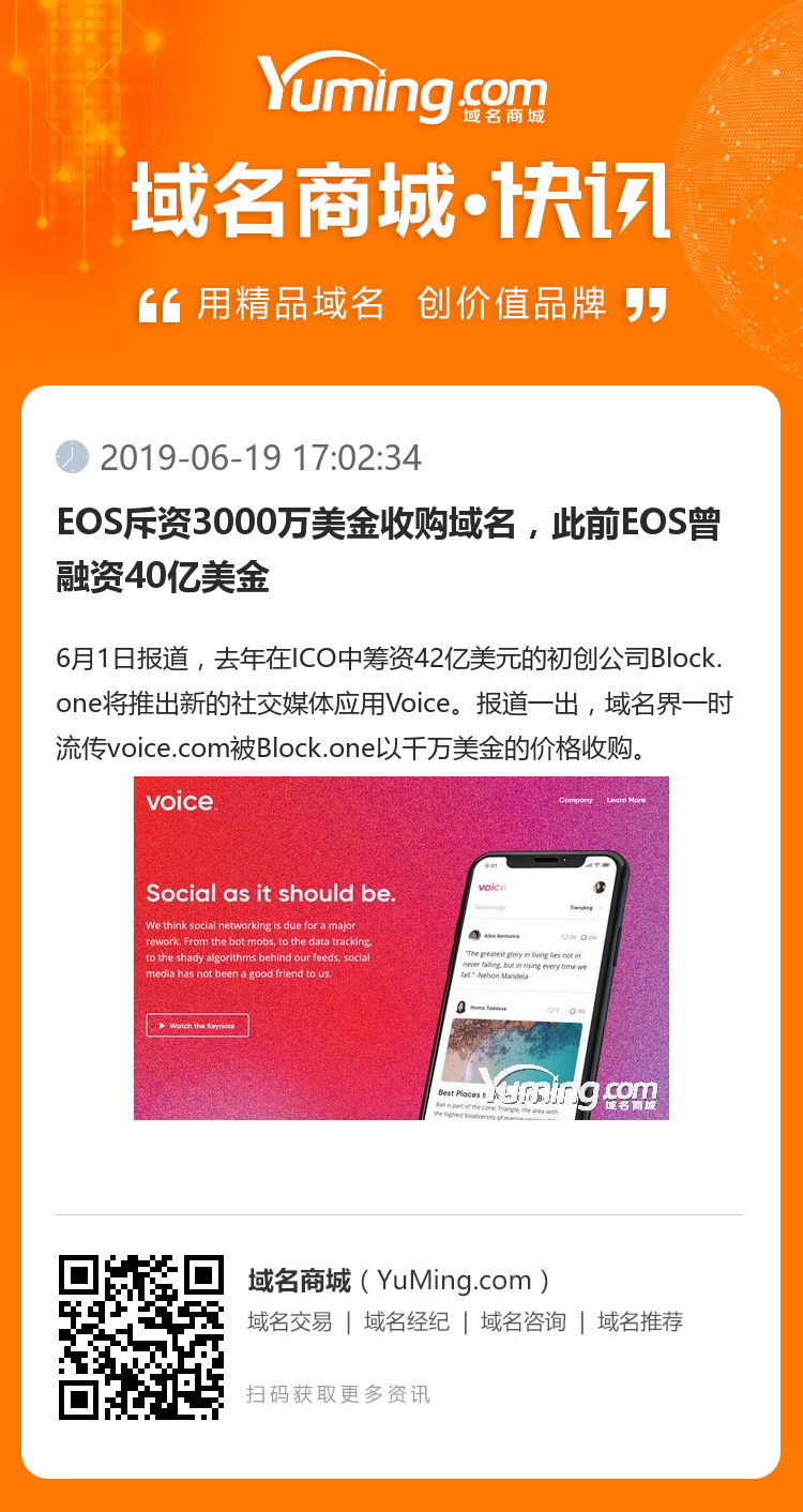 EOS斥资3000万美金收购域名，此前EOS曾融资40亿美金