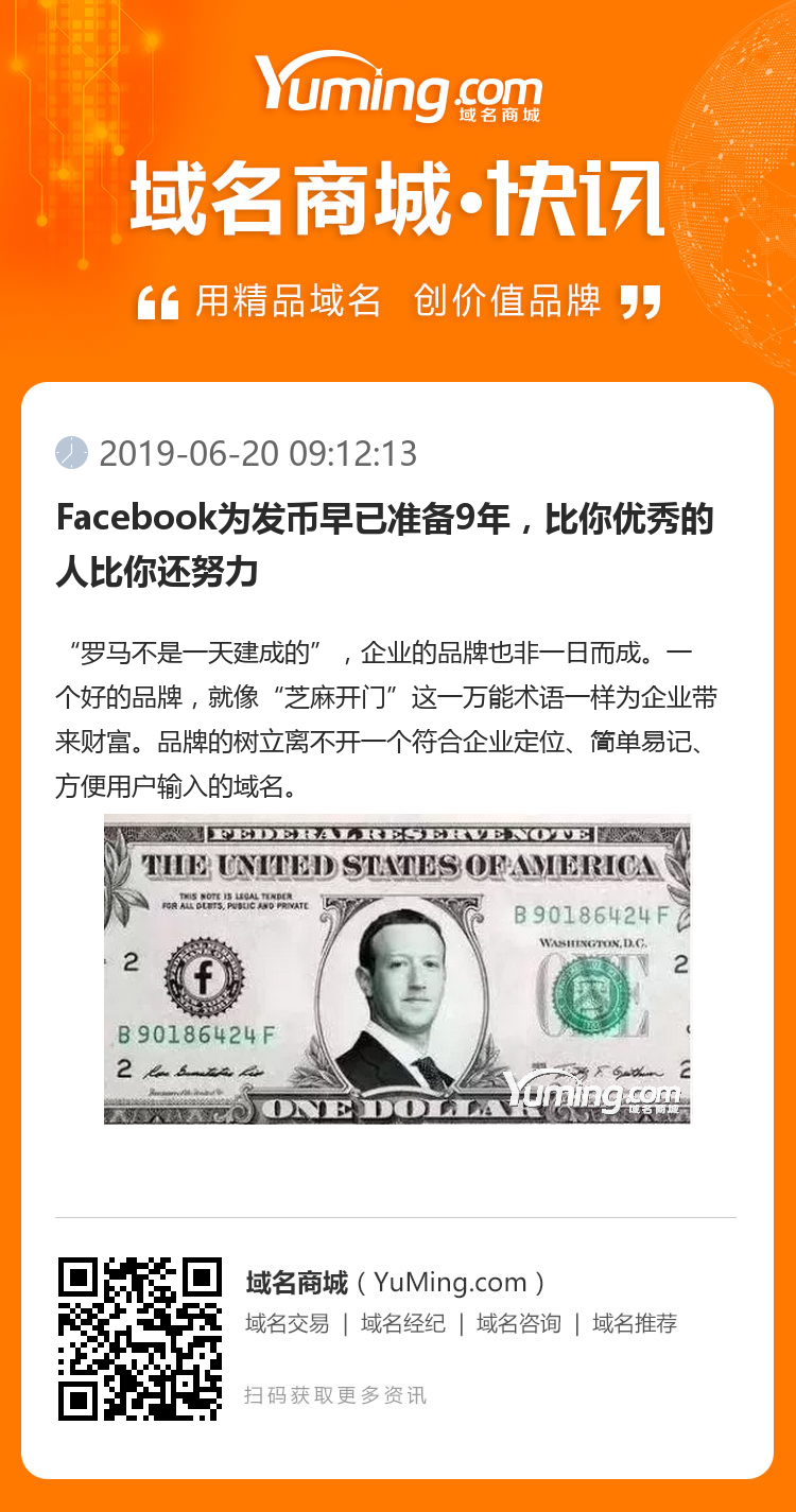 Facebook为发币早已准备9年，比你优秀的人比你还努力