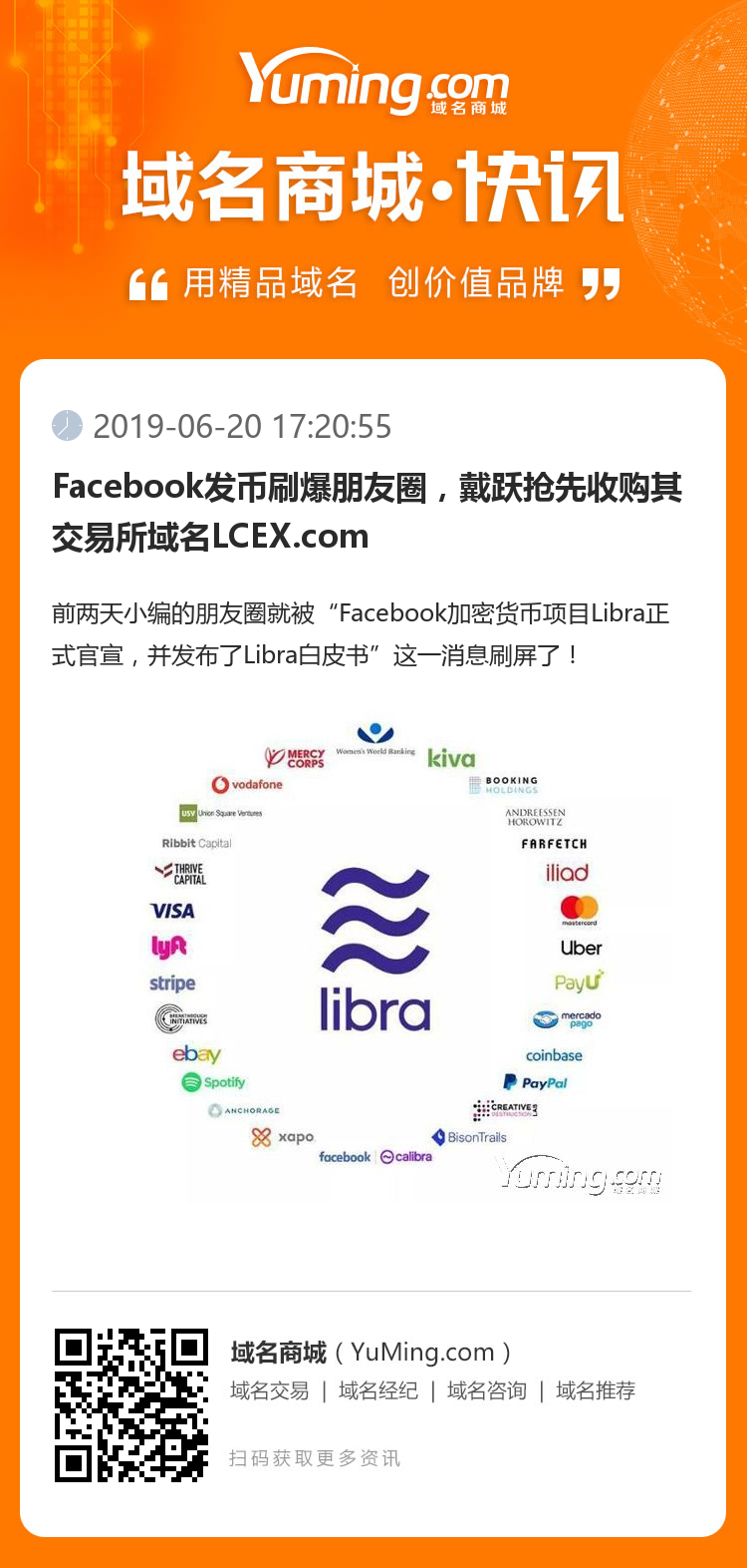 Facebook发币刷爆朋友圈，戴跃抢先收购其交易所域名LCEX.com