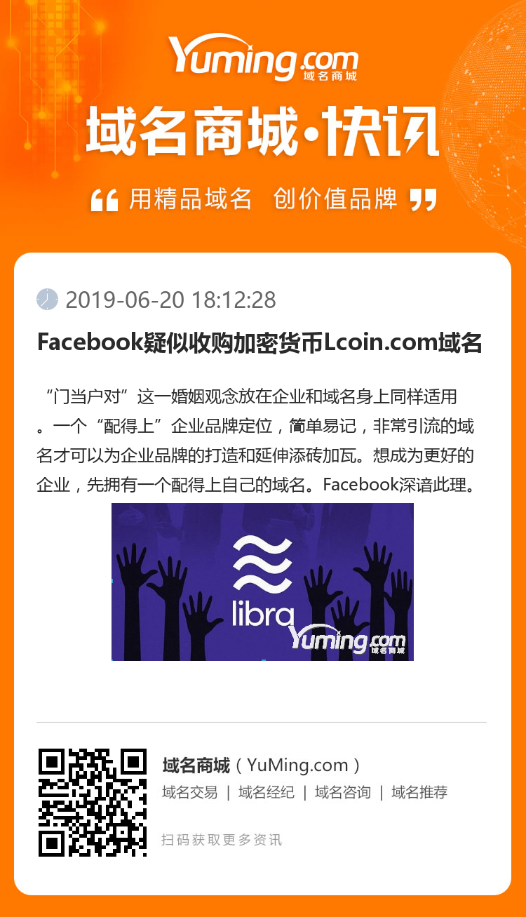 Facebook疑似收购加密货币Lcoin.com域名