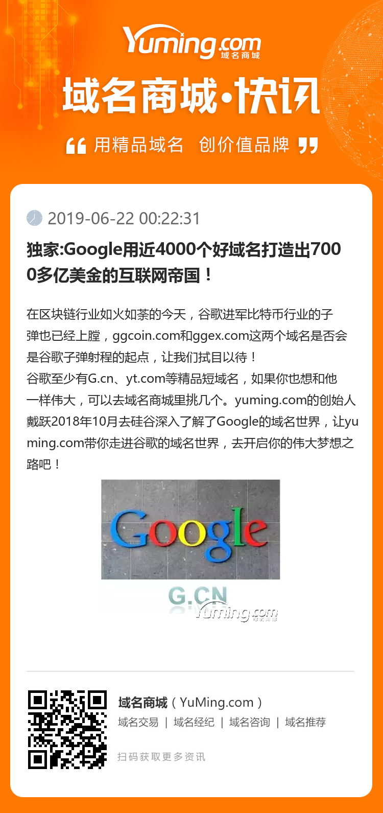 独家:Google用近4000个好域名打造出7000多亿美金的互联网帝国!
