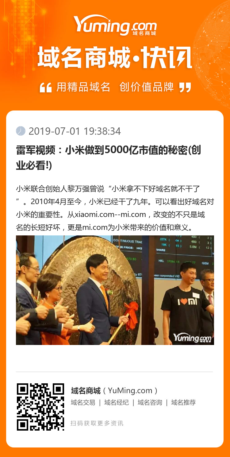 雷军视频:小米做到5000亿市值的秘密(创业必看!)