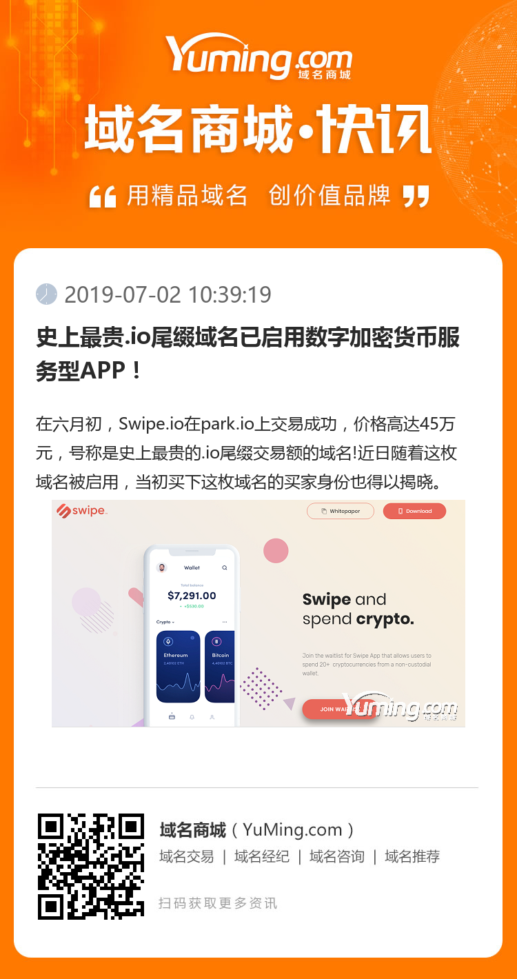 史上最贵.io尾缀域名已启用数字加密货币服务型APP！