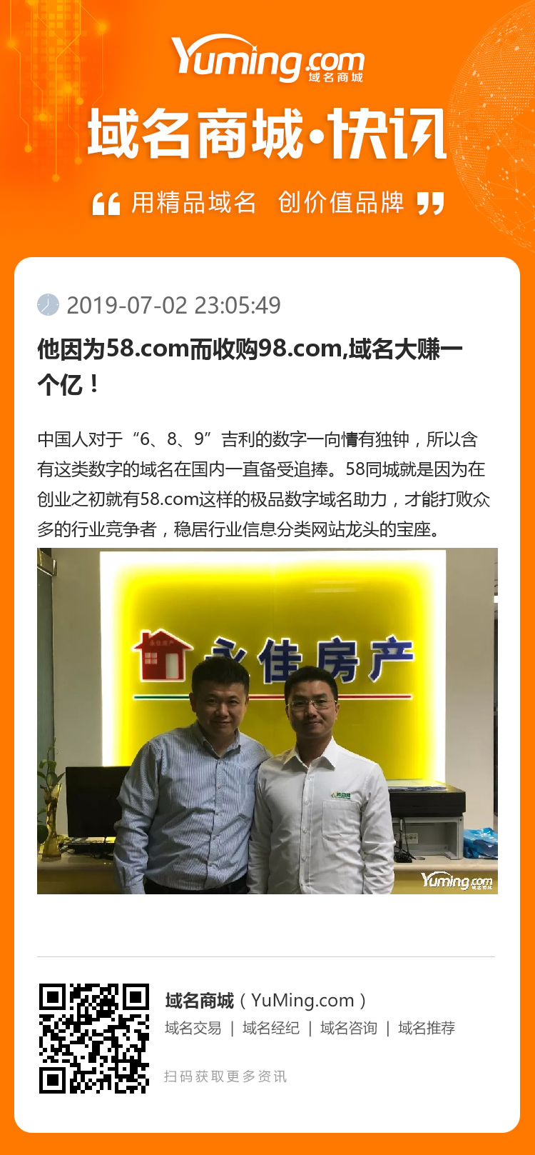 他因为58.com而收购98.com,域名大赚一个亿!