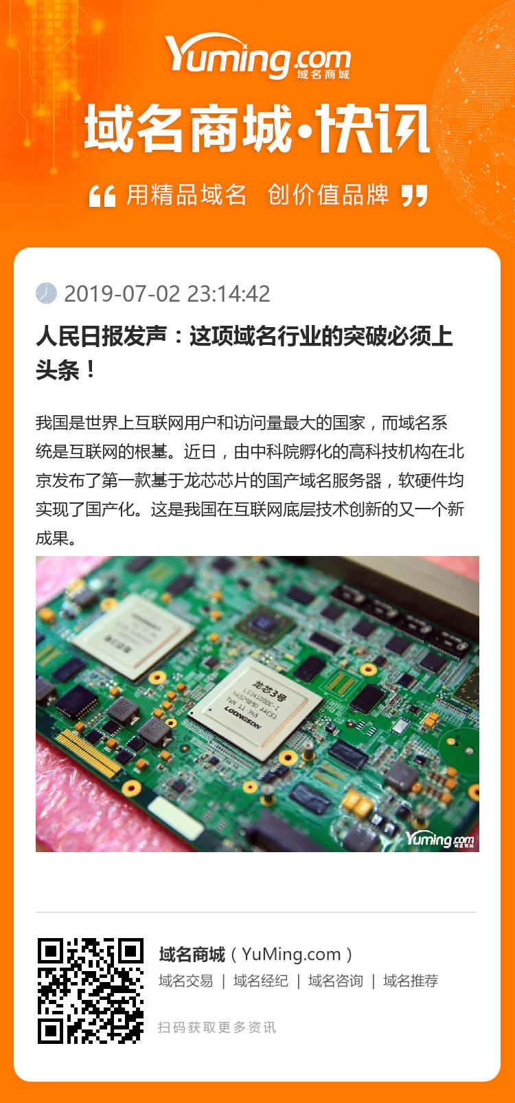 人民日报发声:这项域名行业的突破必须上头条!