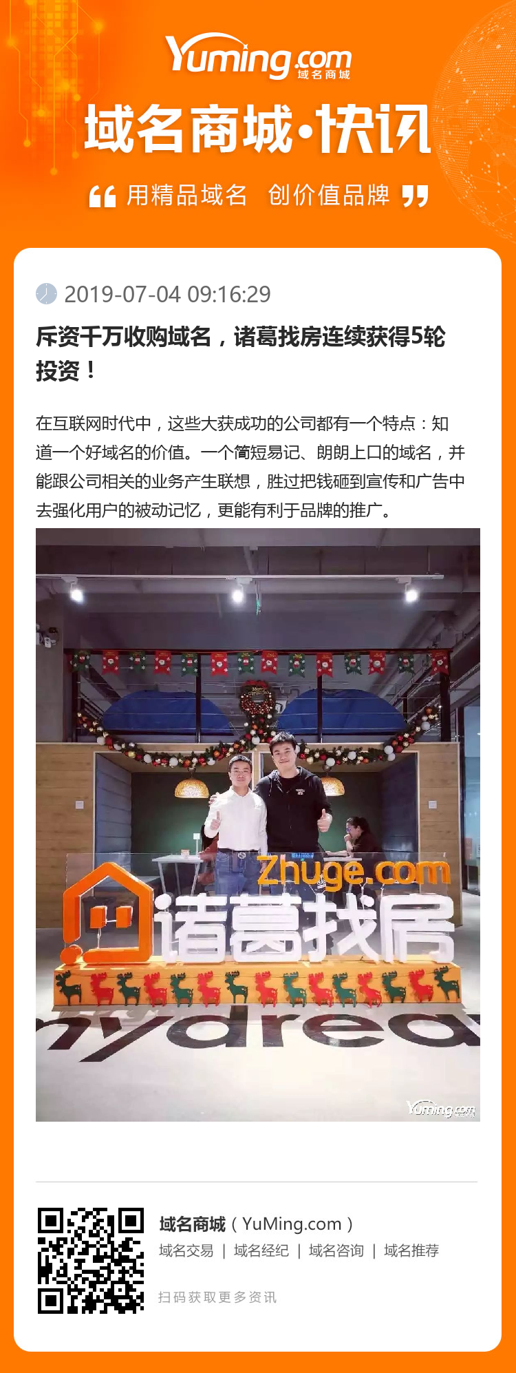 斥资千万收购域名,诸葛找房连续获得5轮投资!