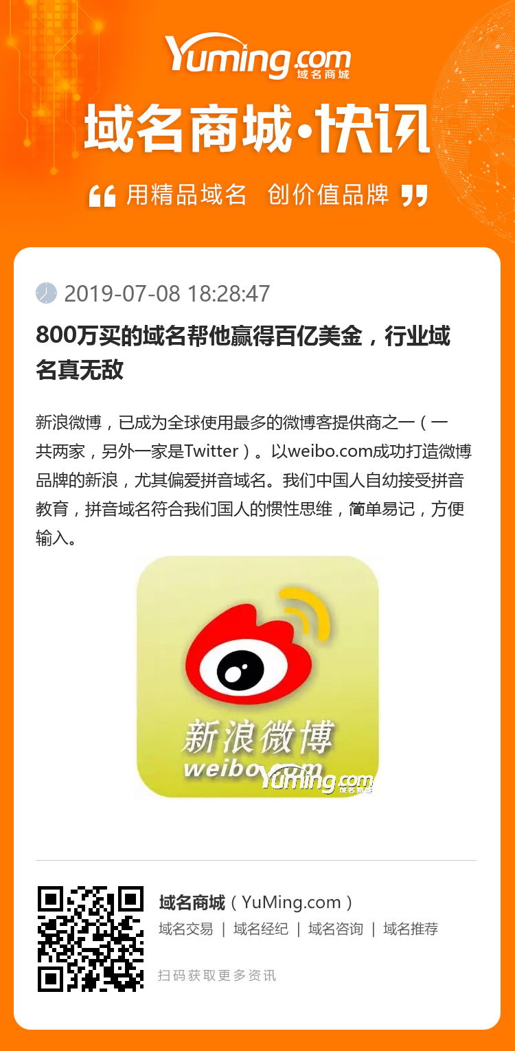 800万买的域名帮他赢得百亿美金,行业域名真无敌