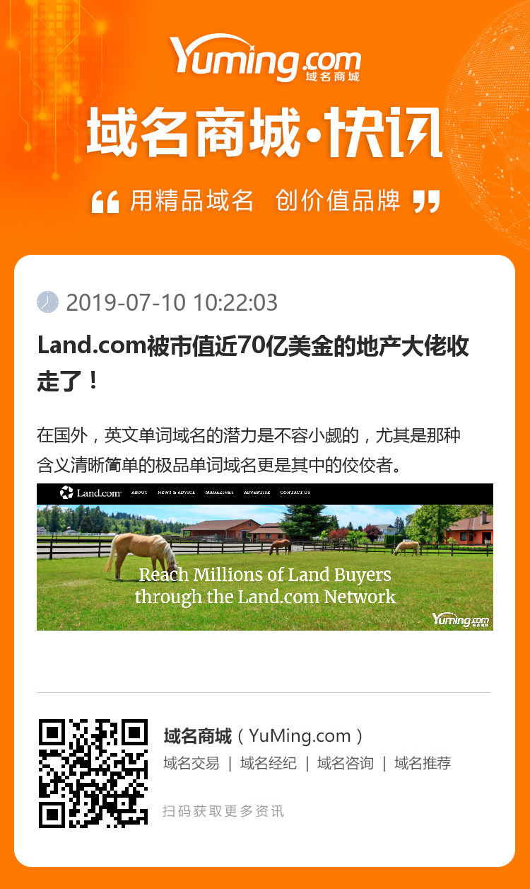 Land.com被市值近70亿美金的地产大佬收走了！