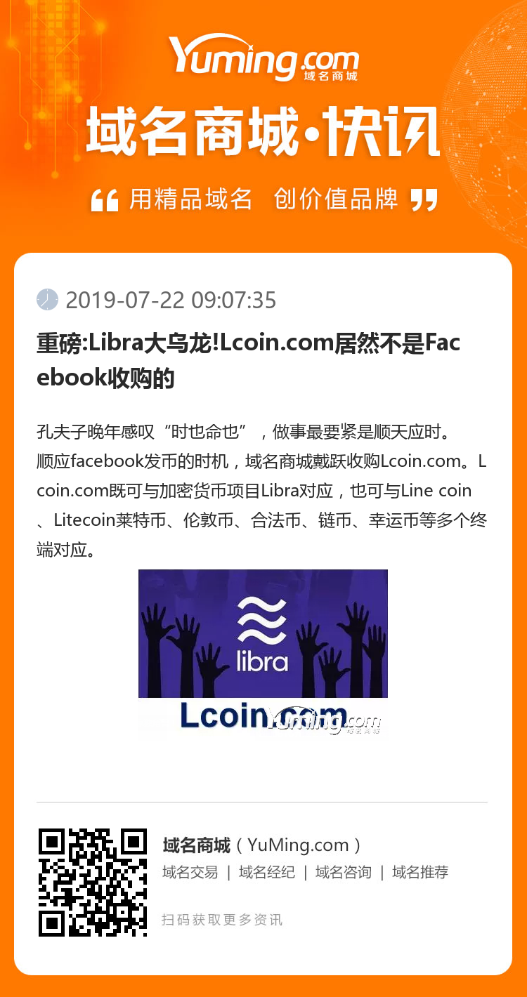 重磅:Libra大乌龙!Lcoin.com居然不是Facebook收购的