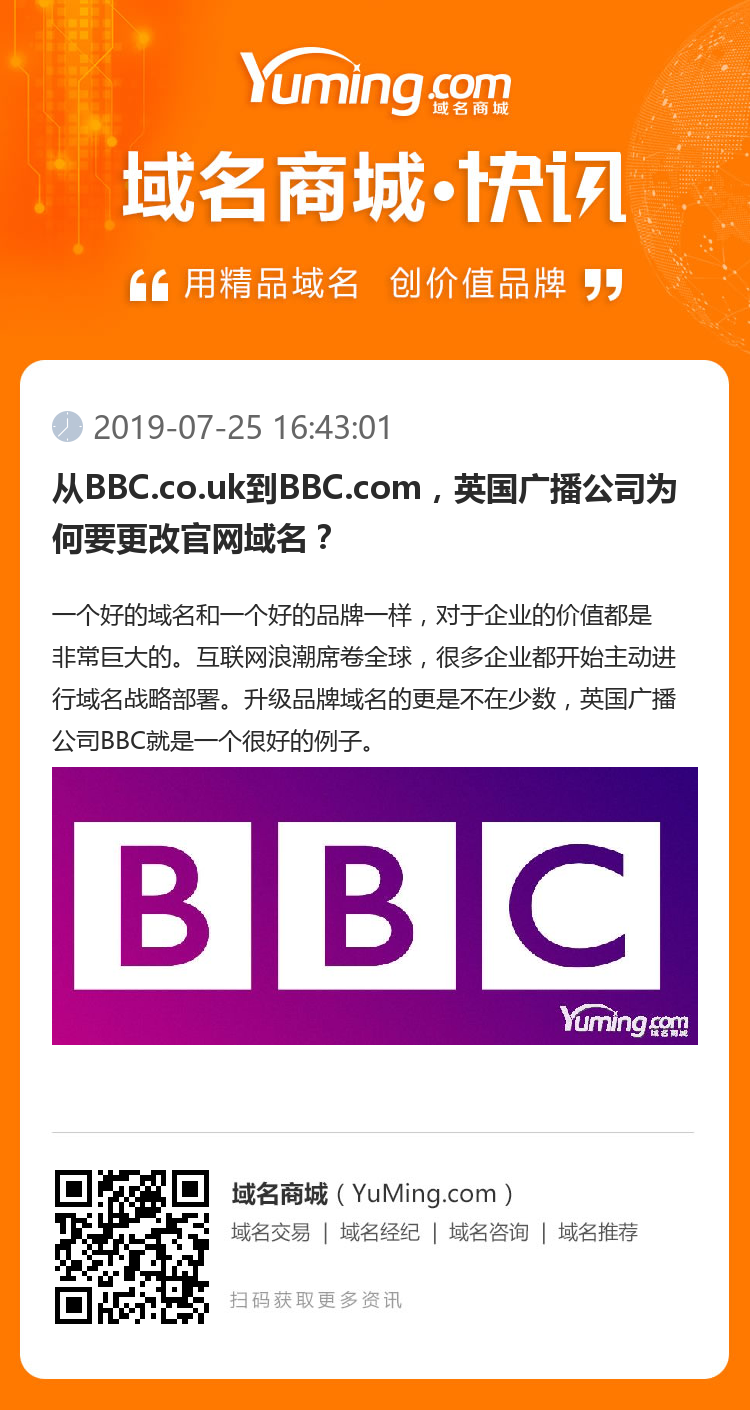 从BBC.co.uk到BBC.com，英国广播公司为何要更改官网域名？