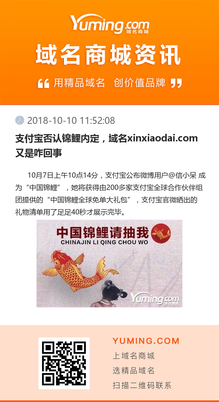 支付宝否认锦鲤内定,域名xinxiaodai.com又是咋回事