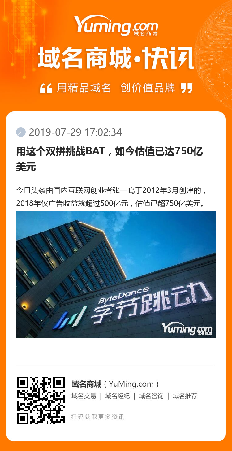 用这个双拼挑战BAT，如今估值已达750亿美元