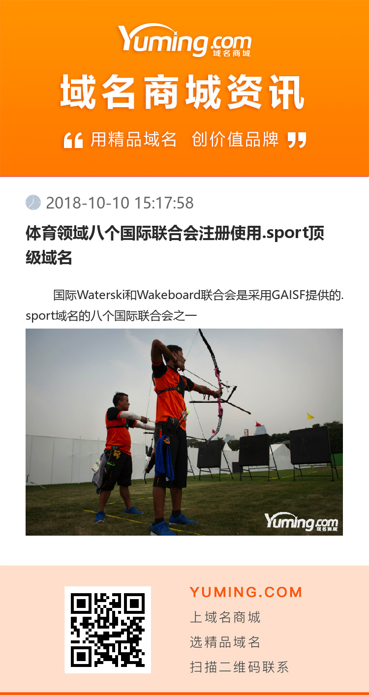 体育领域八个国际联合会注册使用.sport顶级域名