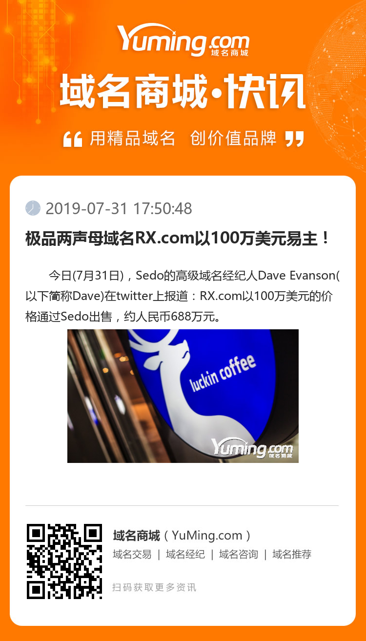 极品两声母域名RX.com以100万美元易主!