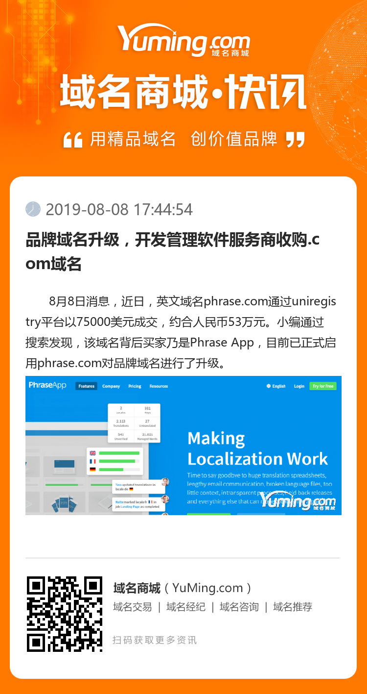 品牌域名升级，开发管理软件服务商收购.com域名