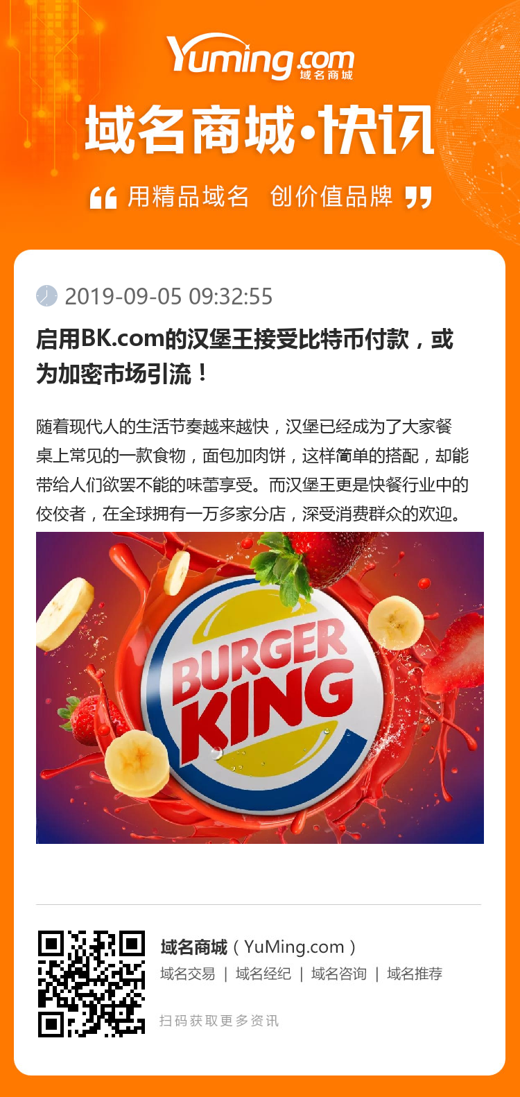 启用BK.com的汉堡王接受比特币付款，或为加密市场引流！