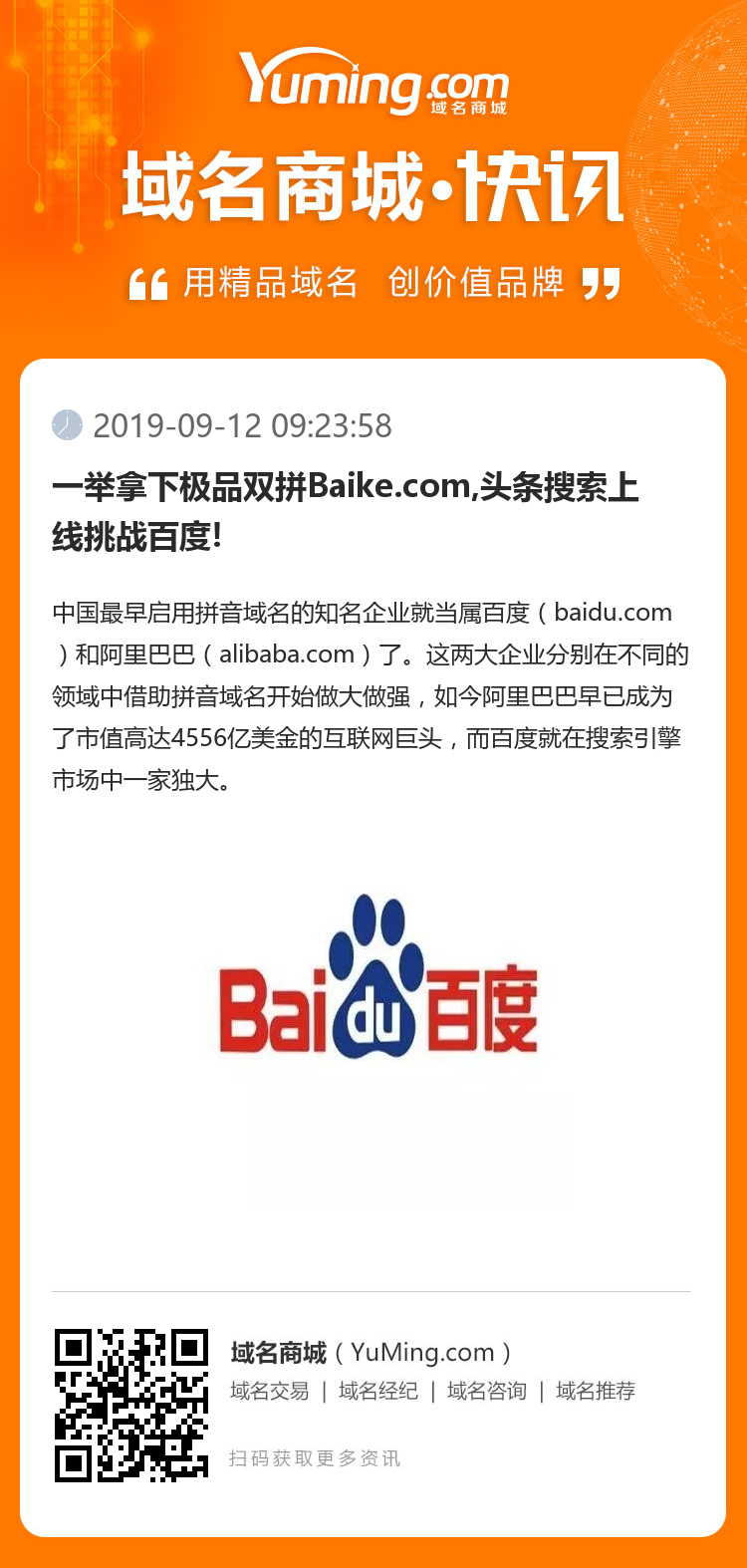 一举拿下极品双拼Baike.com,头条搜索上线挑战百度!