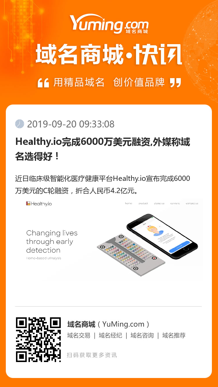 Healthy.io完成6000万美元融资,外媒称域名选得好！