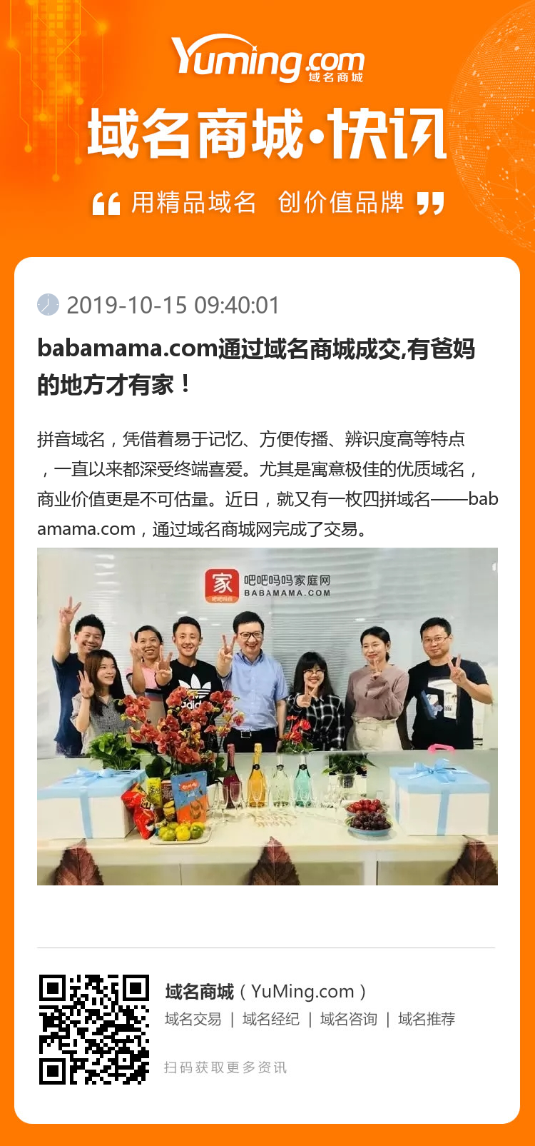 babamama.com通过域名商城成交,有爸妈的地方才有家！