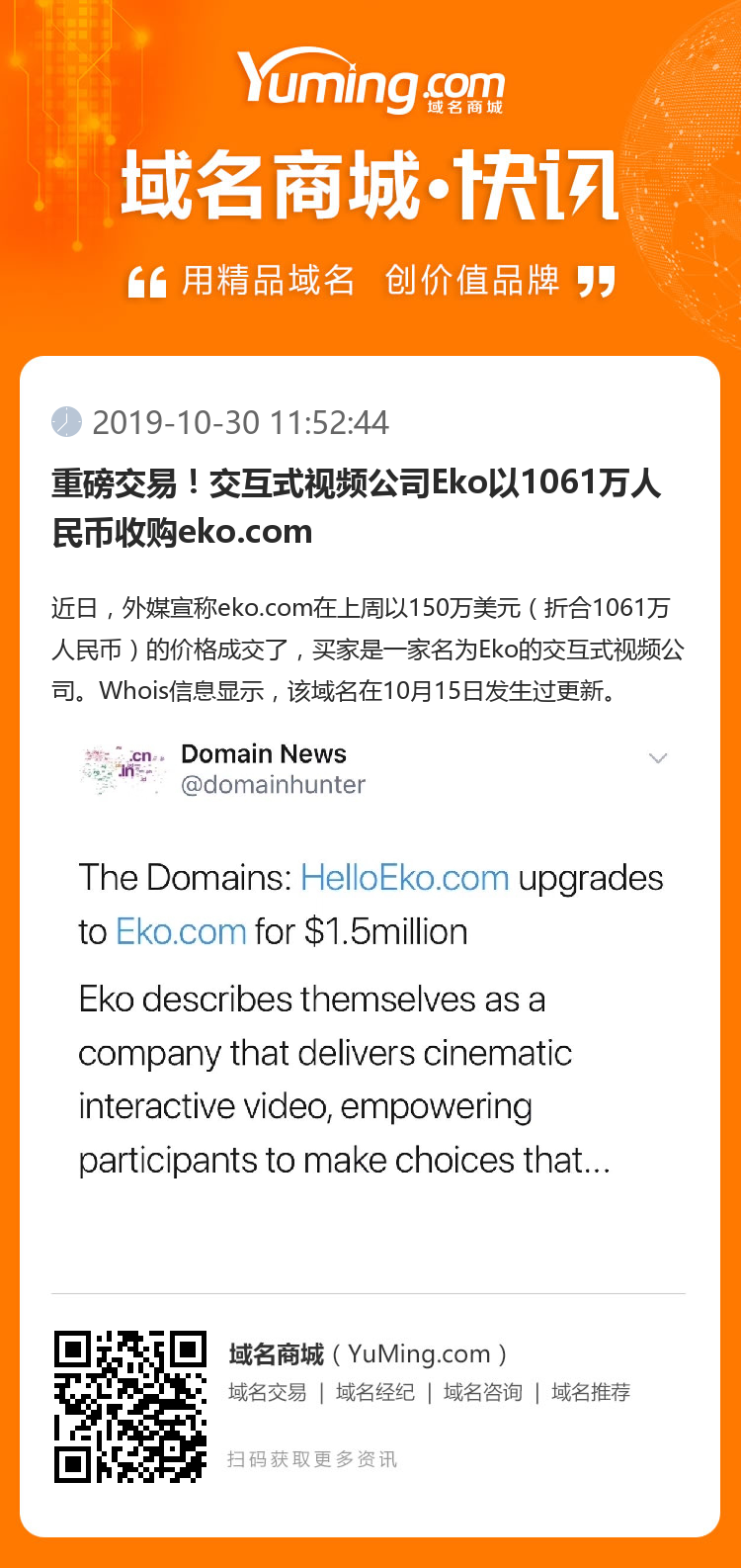 重磅交易！交互式视频公司Eko以1061万人民币收购eko.com