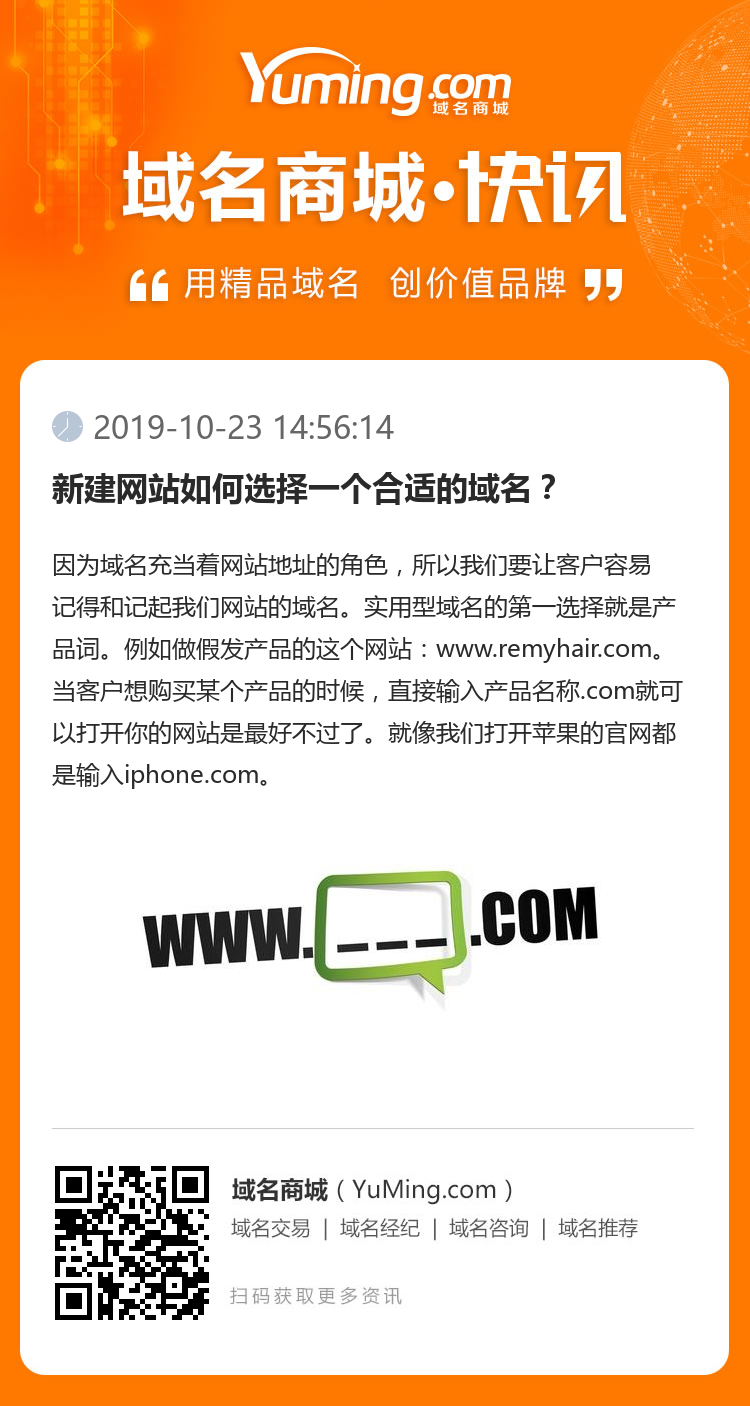 新建网站如何选择一个合适的域名？