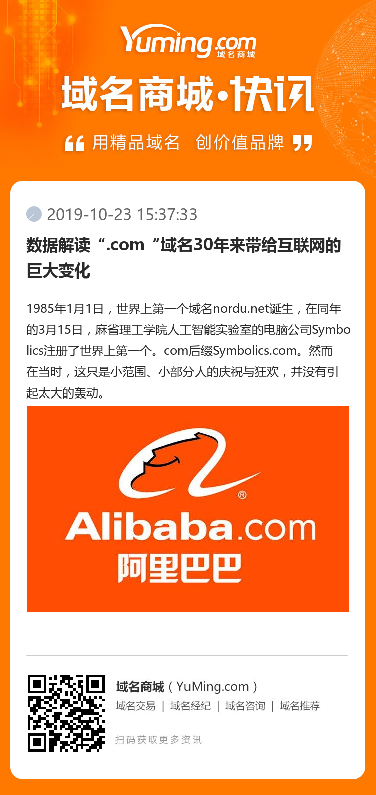 数据解读“.com“域名30年来带给互联网的巨大变化