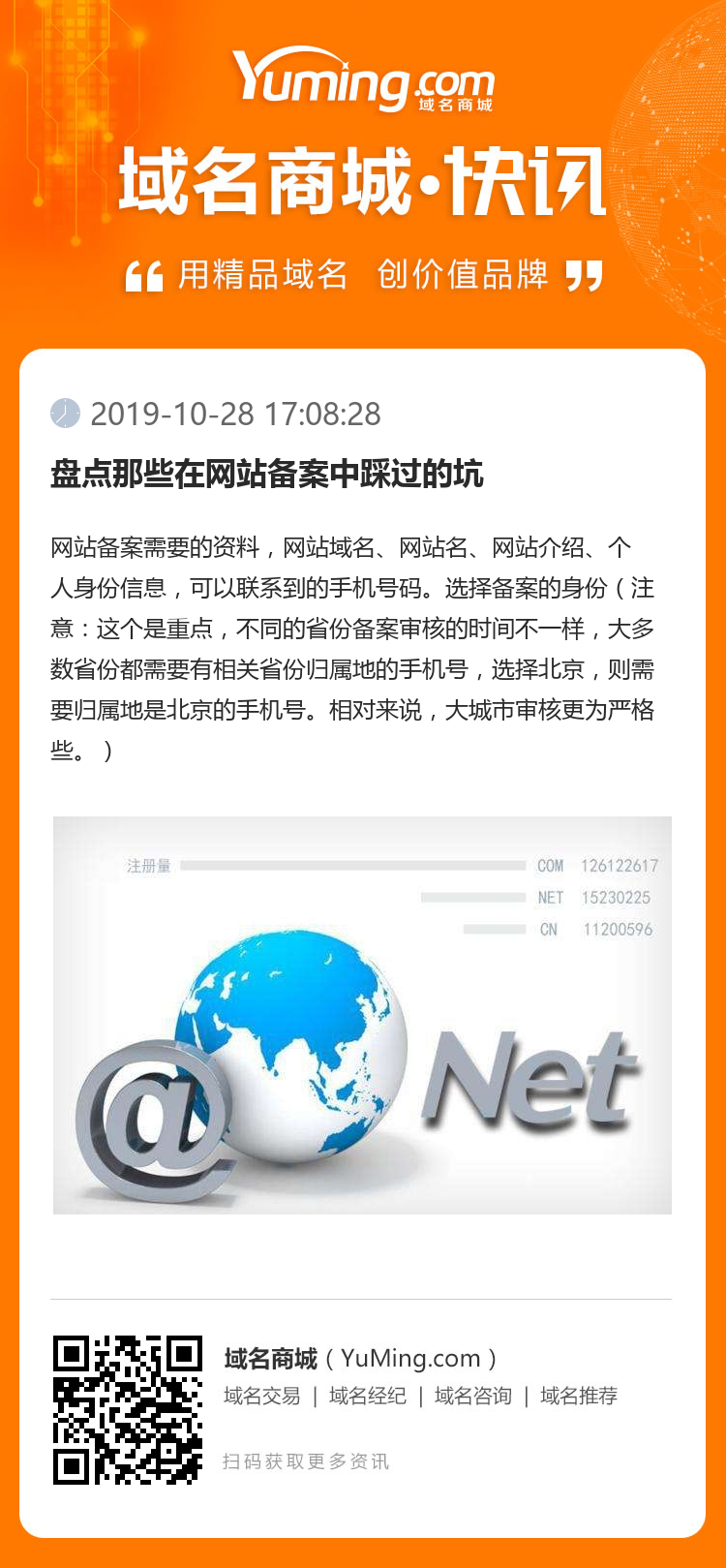 盘点那些在网站备案中踩过的坑