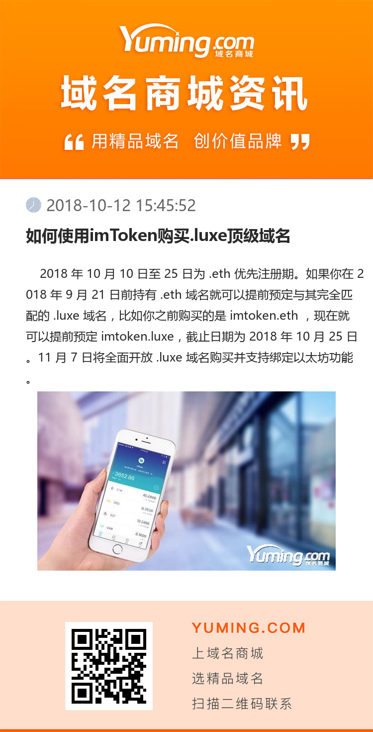 如何使用imToken购买.luxe顶级域名