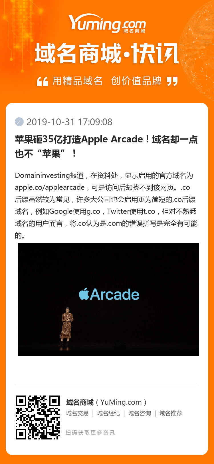 苹果砸35亿打造Apple Arcade！域名却一点也不“苹果”！