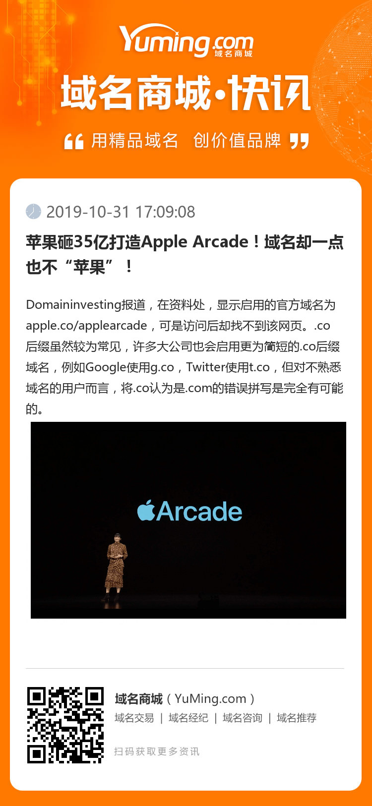 苹果砸35亿打造Apple Arcade!域名却一点也不“苹果”!