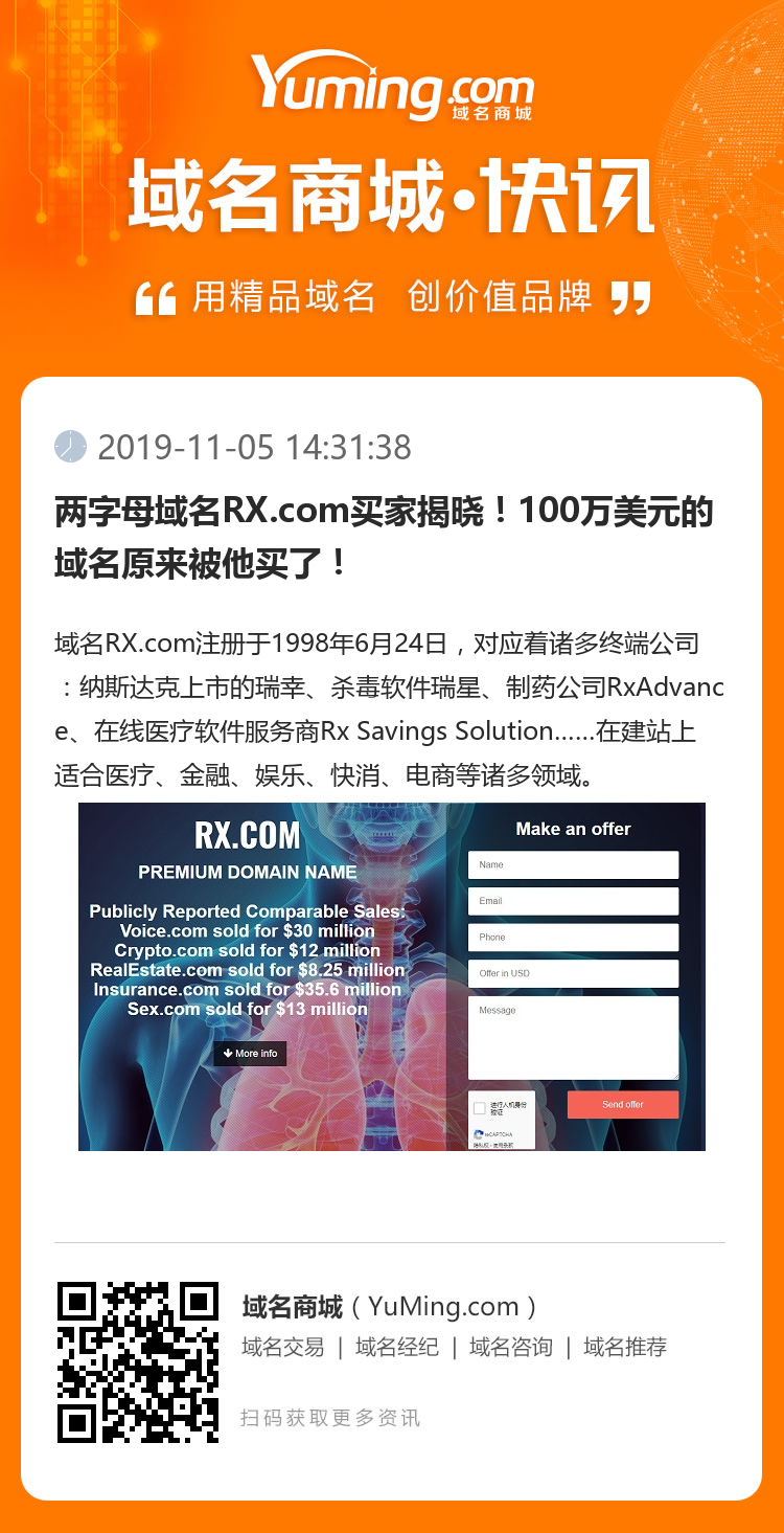 两字母域名RX.com买家揭晓！100万美元的域名原来被他买了！