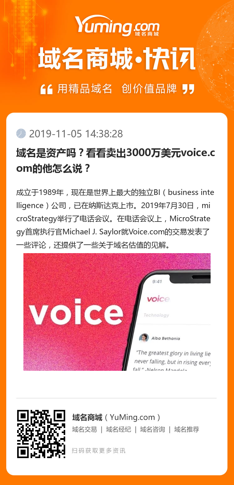 域名是资产吗？看看卖出3000万美元voice.com的他怎么说？