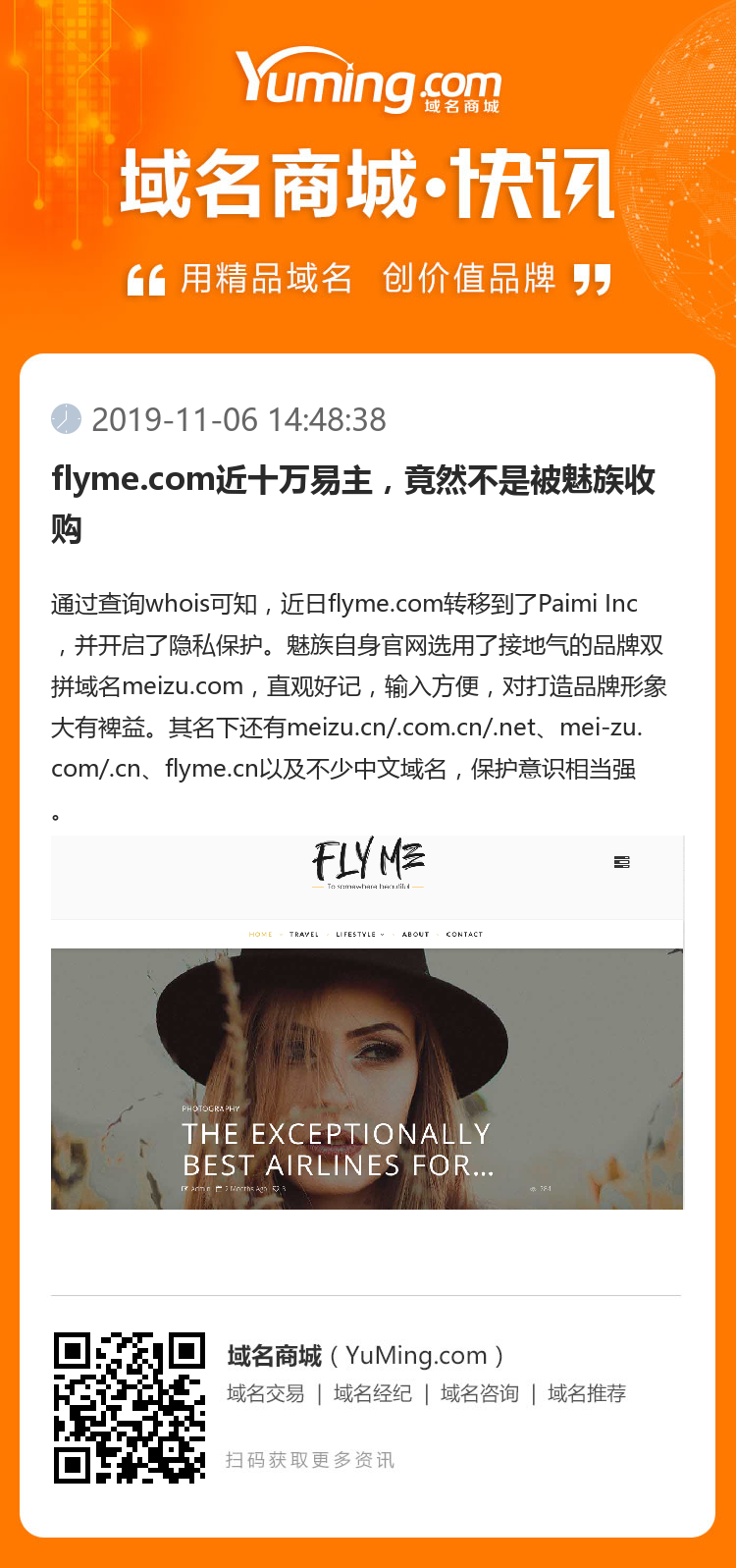 flyme.com近十万易主，竟然不是被魅族收购