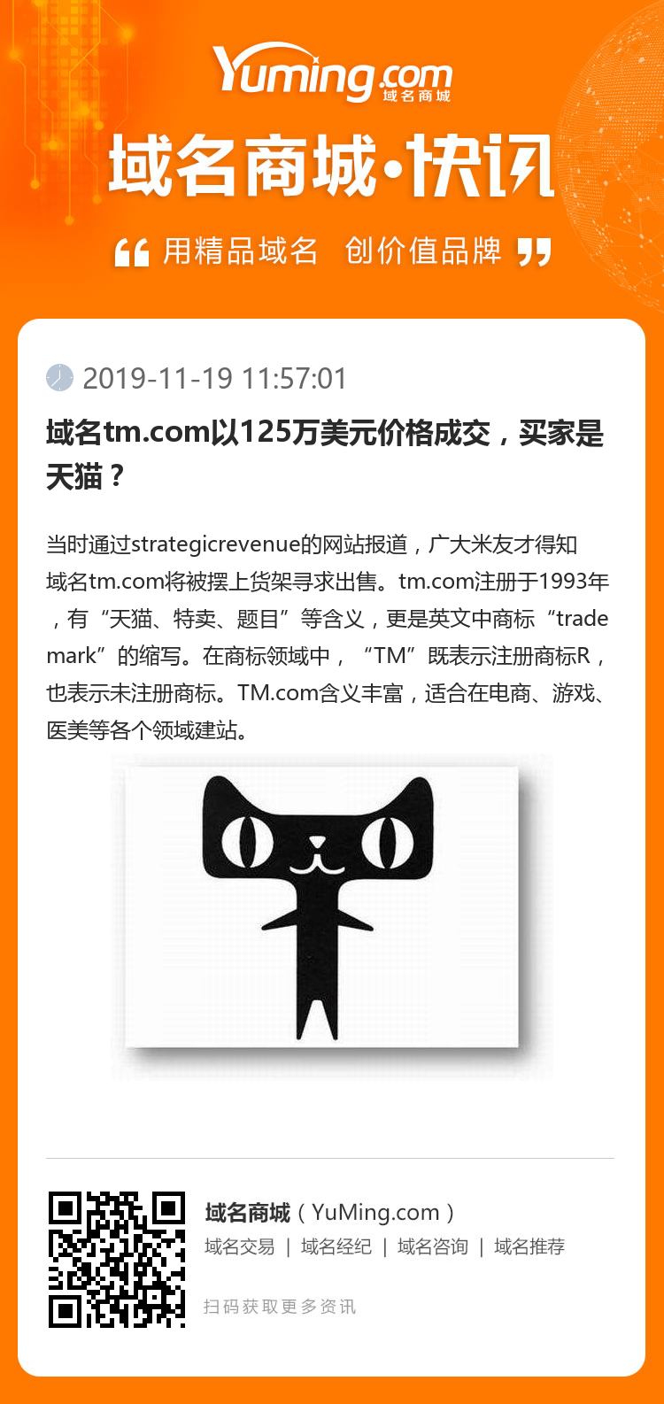 域名tm.com以125万美元价格成交，买家是天猫？ 