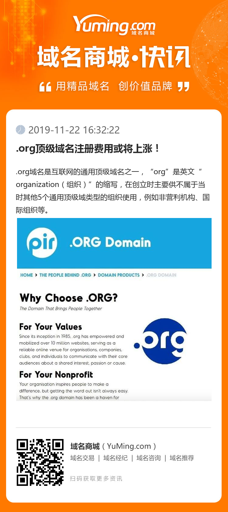 .org顶级域名注册费用或将上涨!