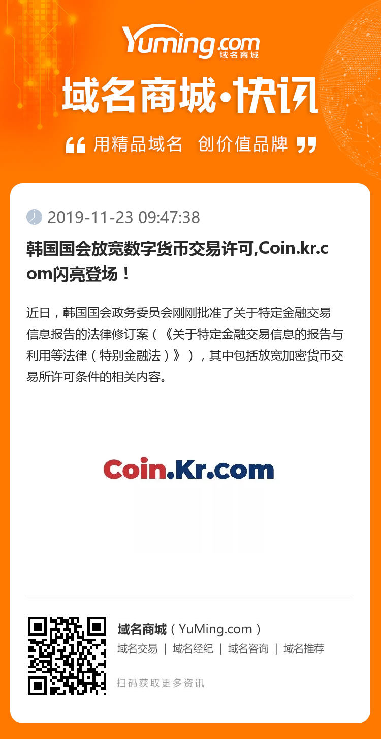 韩国国会放宽数字货币交易许可,Coin.kr.com闪亮登场！