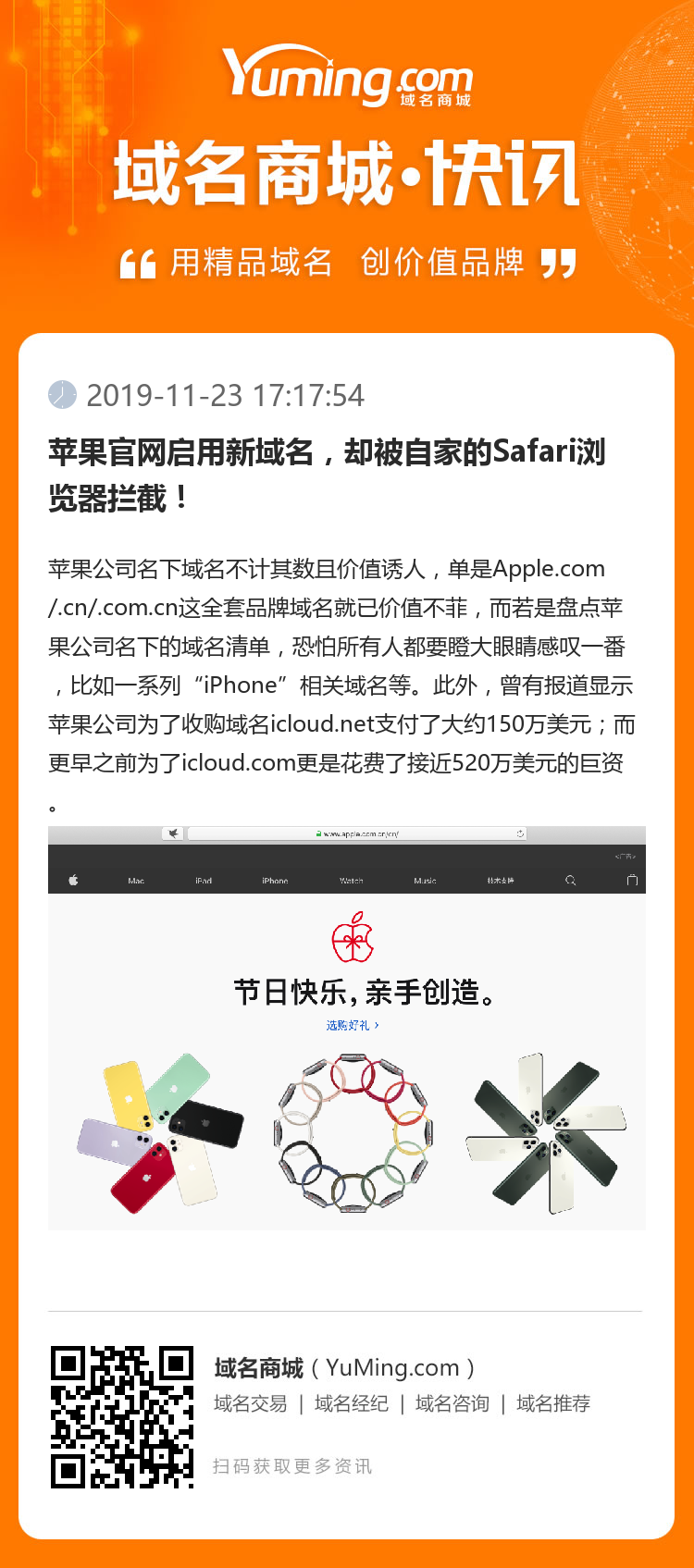 苹果官网启用新域名,却被自家的Safari浏览器拦截!