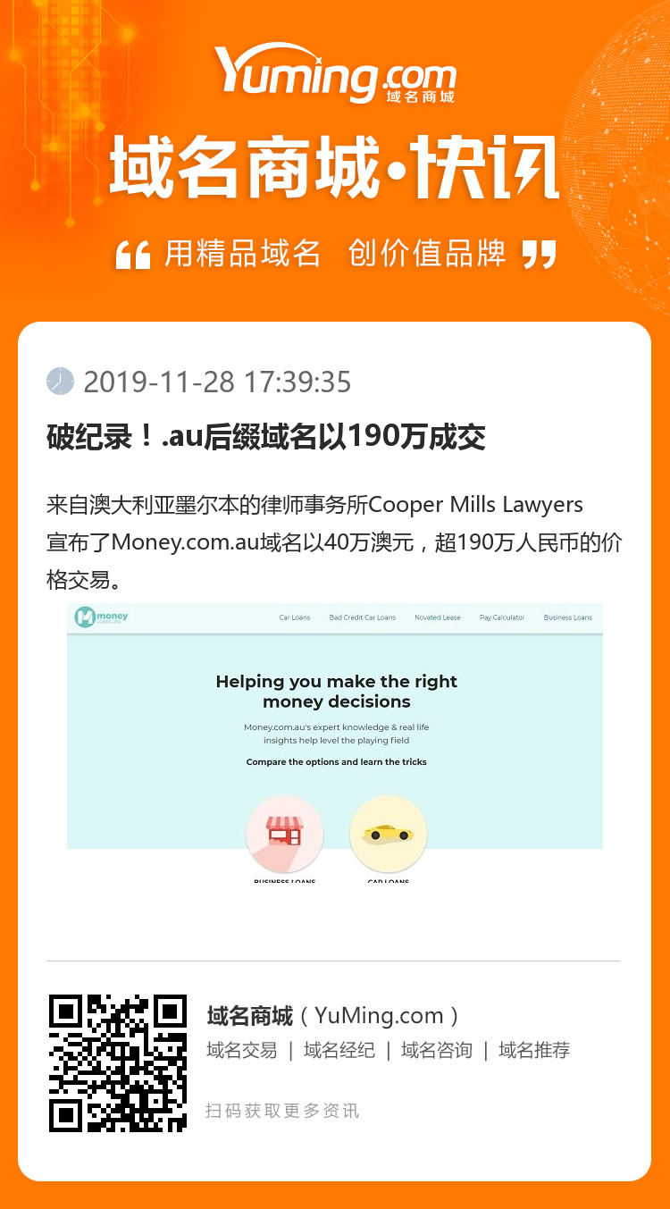 破纪录！.au后缀域名以190万成交