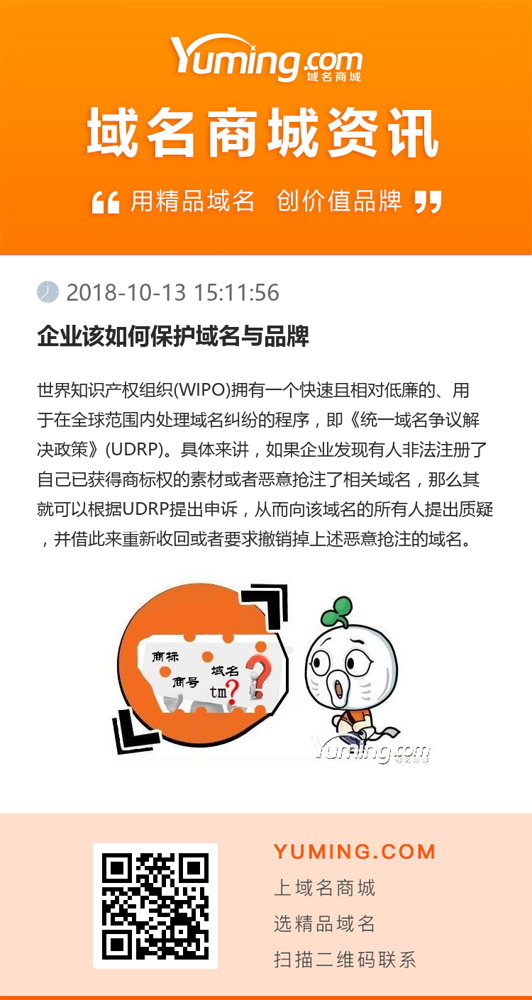 企业该如何保护域名与品牌