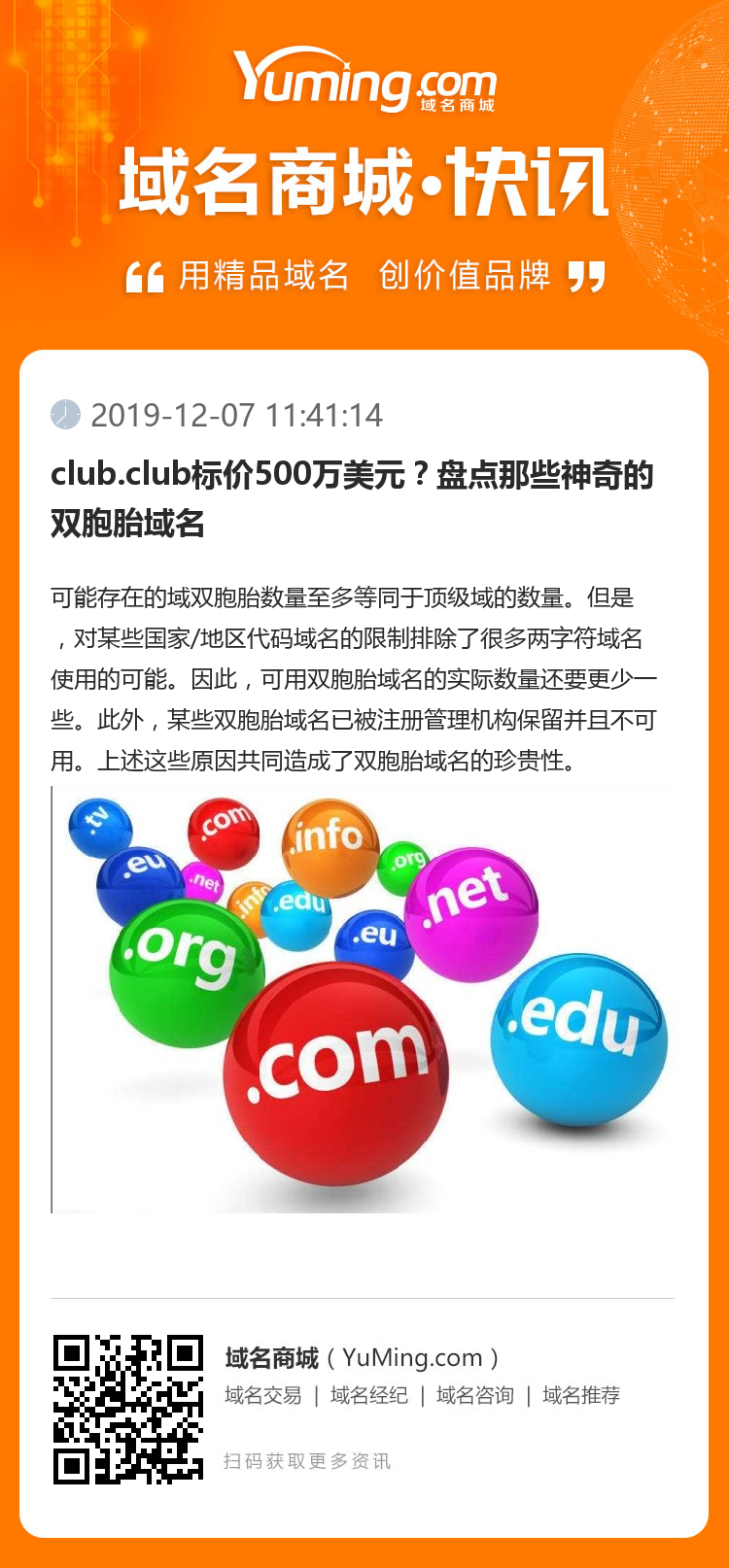 club.club标价500万美元？盘点那些神奇的双胞胎域名