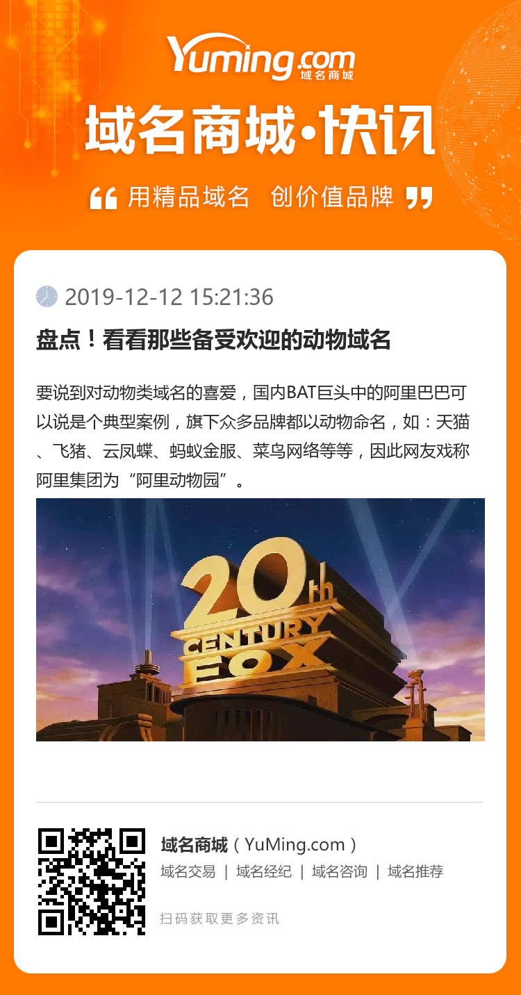 盘点!看看那些备受欢迎的动物域名